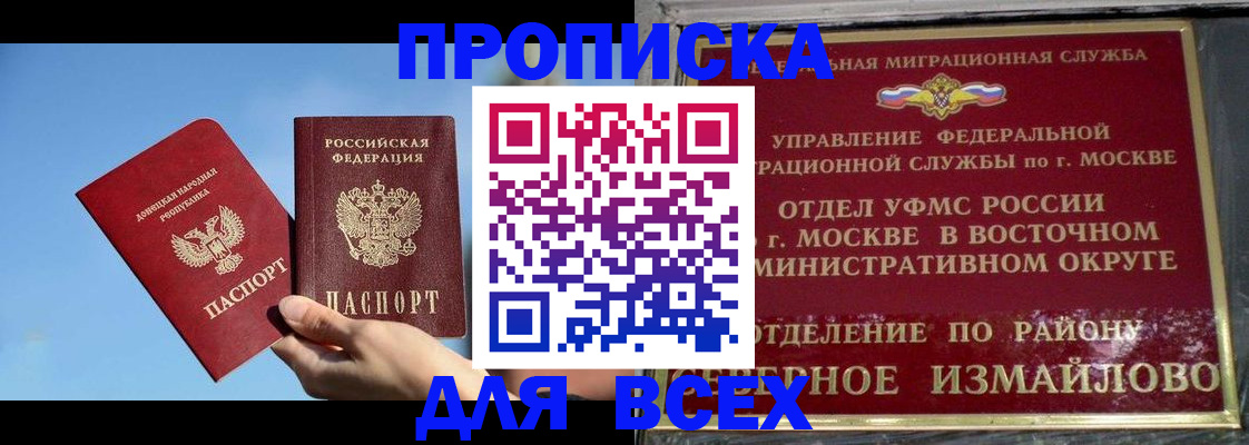 временная регистрация законно в Салавате