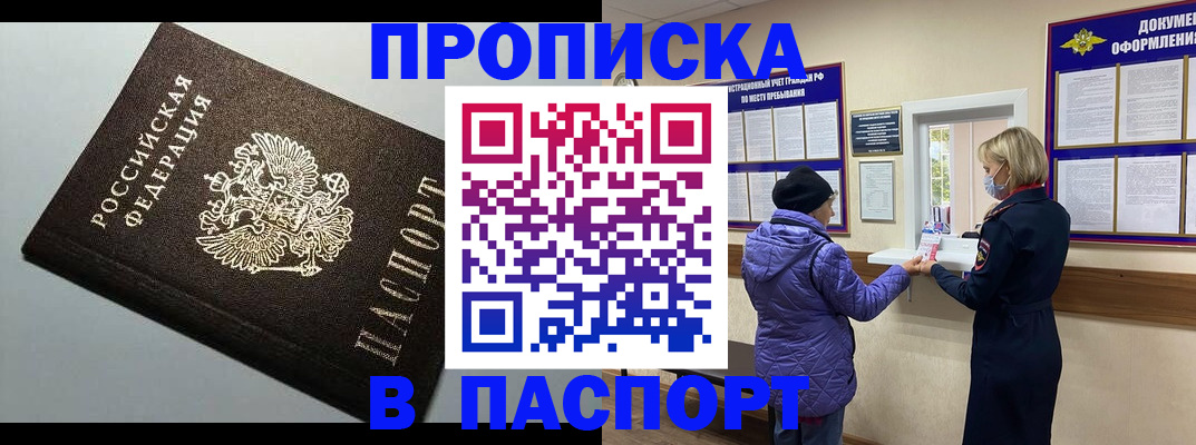 временная регистрация собственник в Салавате