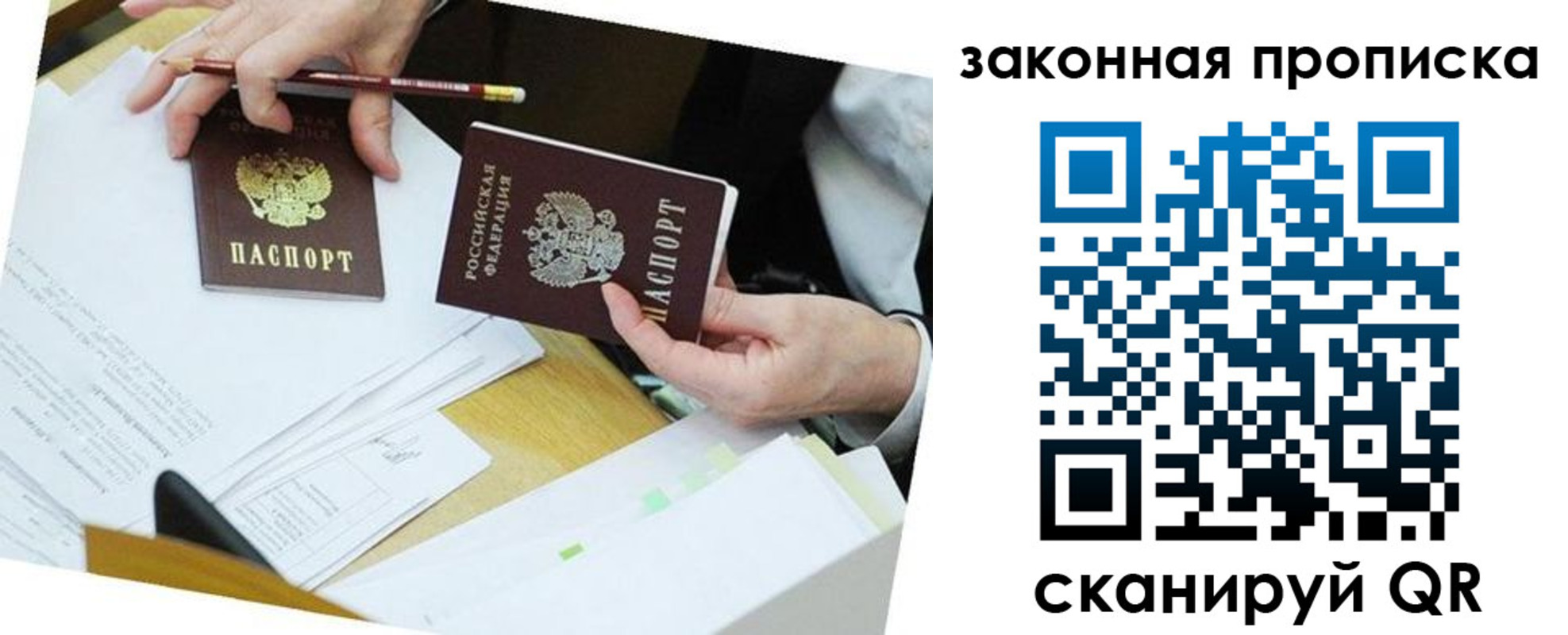 временная регистрация законно в Салавате