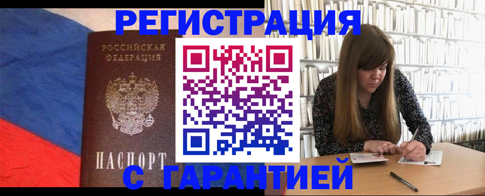 временная регистрация в квартире в Салавате