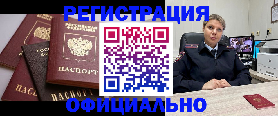 временная регистрация адрес в Салавате