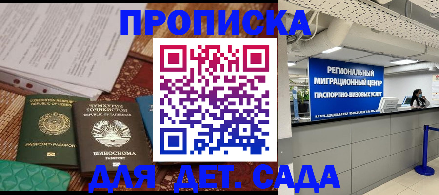 миграционный учет в Салавате