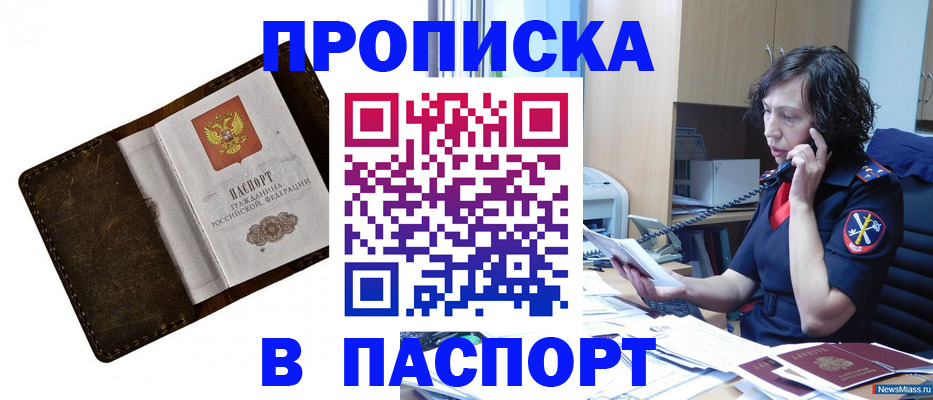 временная регистрация в Салавате