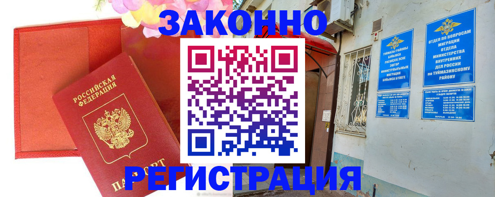временная регистрация адрес в Салавате